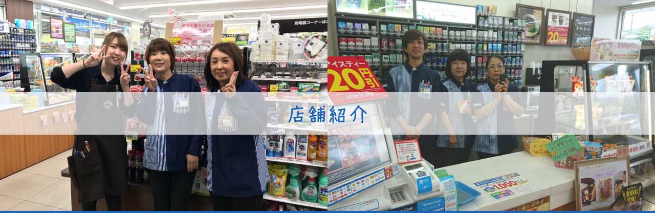 兵庫県南部に展開する弊社の店舗をご紹介します